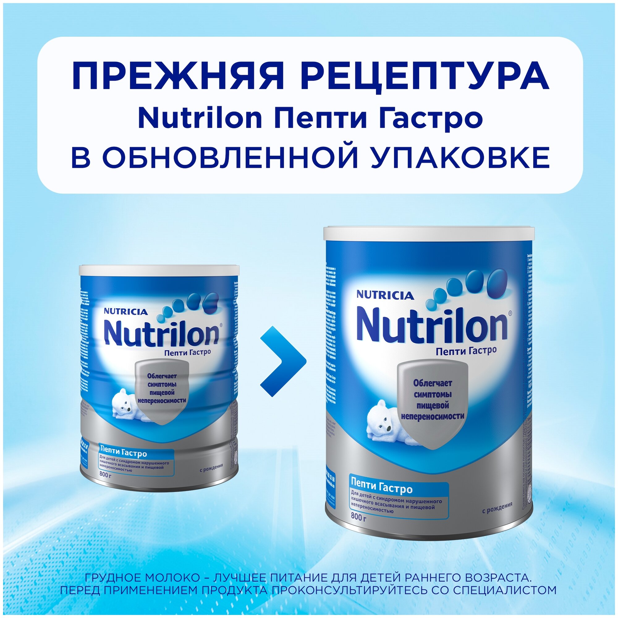 Смесь Nutrilon Пепти Гастро 450 г - фото №2