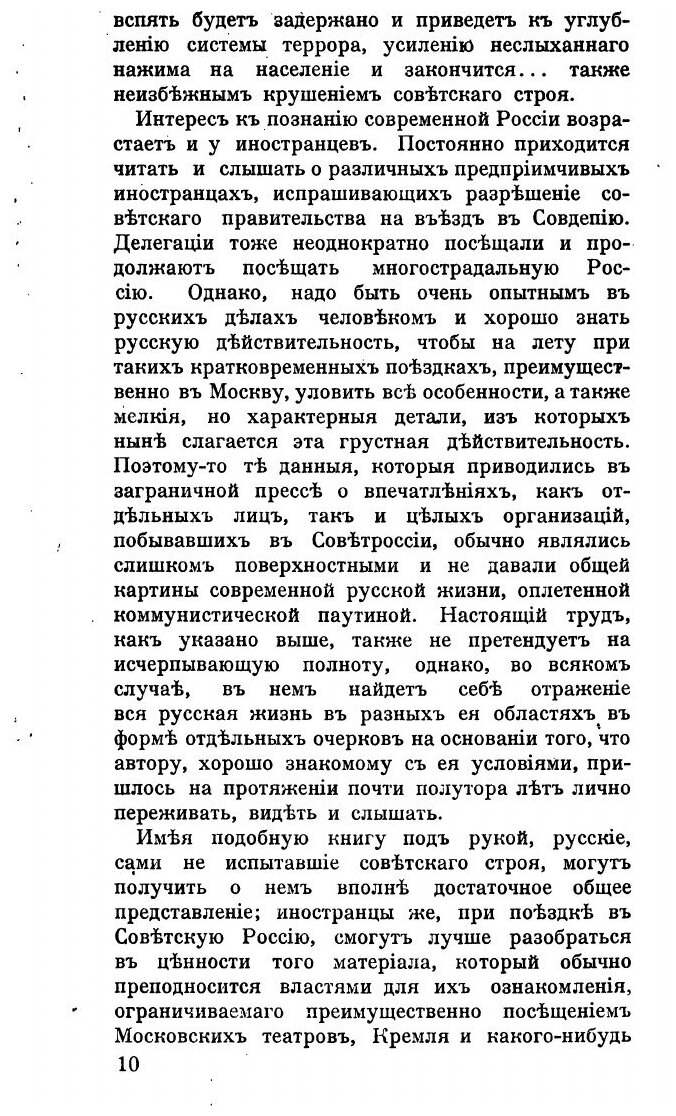 Книга В царстве Ленина. Очерки современной жизни в РСФСР - фото №4