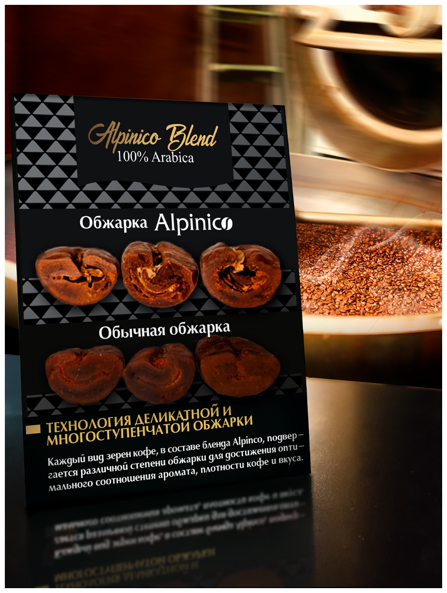 Кофе в зернах Alpinico Espresso Intenso, 100% Арабика, темной обжарки, 1 кг - фотография № 7