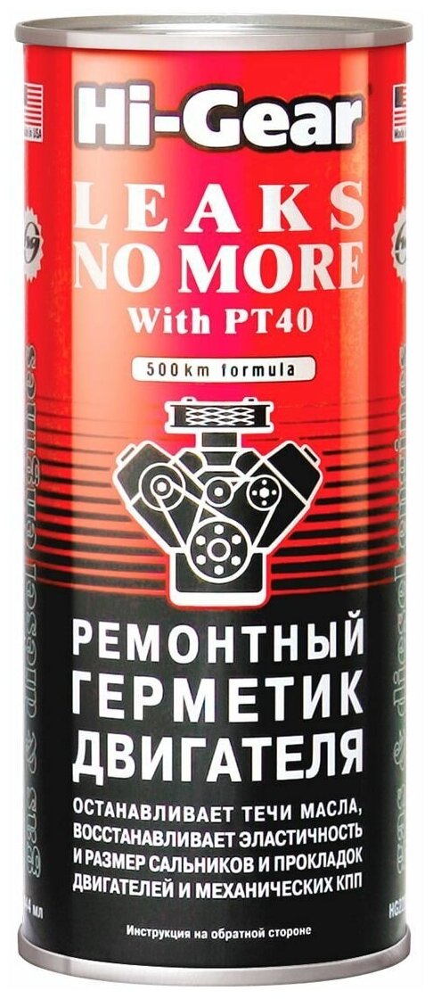 Герметик для ремонта автомобиля Hi-Gear Leaks No More wiht PT40 Gas & Diesel engines HG2235 444 мл