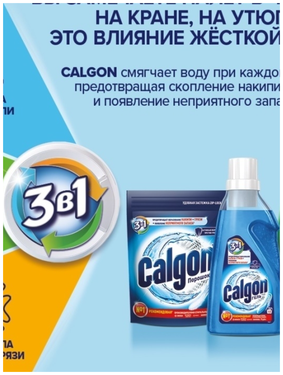 Средство для стиральной машины Calgon гель 3в1 400мл - фото №19