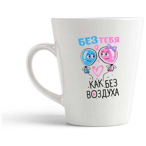 фото Кружка-латте coolpodarok прикол. без тебя,как без воздуха
