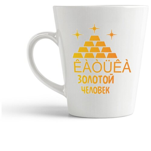 фото Кружка-латте coolpodarok "золотой человек"