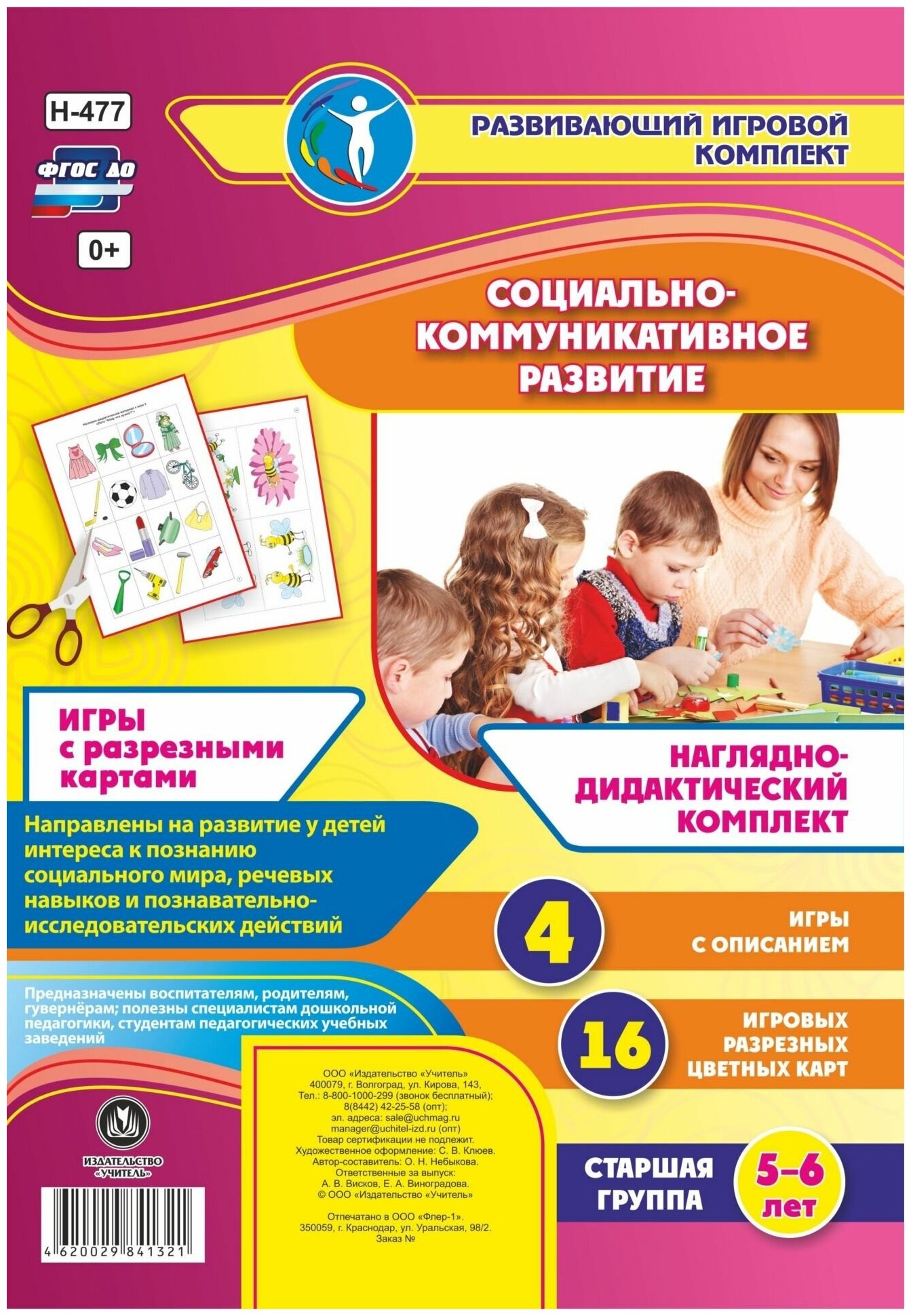 Социально-коммуникативное развитие. Наглядно-дидактический комплект. Игры с разрезными картами. - фото №2