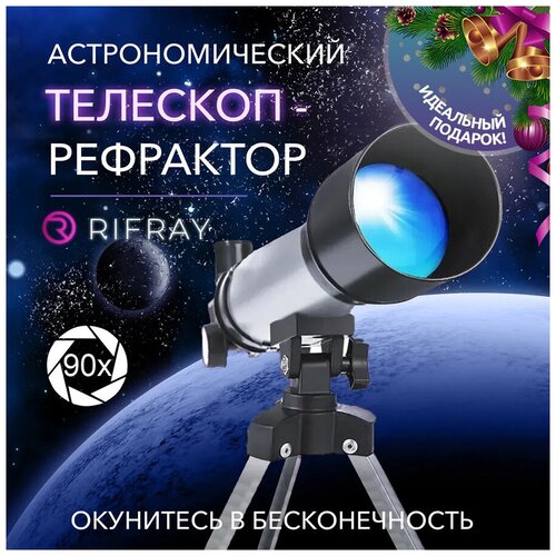 Телескоп RIFRAY 36050/Телескоп астрономический/Телескоп детский/Телескоп рефрактор/Подзорная труба детская/Бинокль