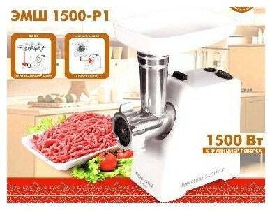 Мясорубка Чудесница Экстра Р1 (ЭМШ 35/1500) белый