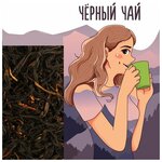 Чай красный 