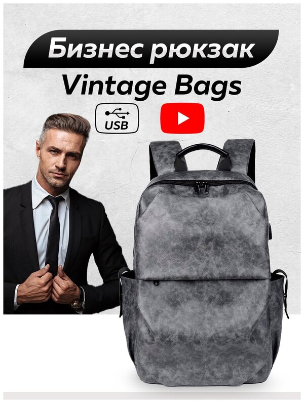 Бизнес рюкзак Vintage Bags с Usb (Серый) кожаный мужской женский дорожный для ноутбука спортивный городской из экокожи