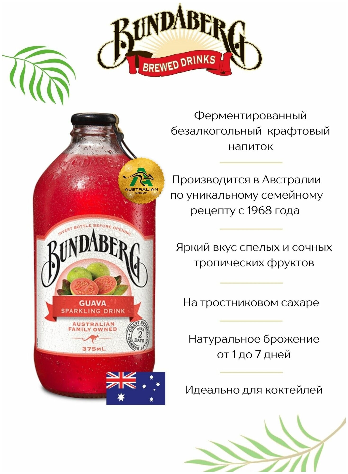 Лимонад ферментированный Bundaberg Австралия 375мл. стекло, Ассорти №4 (12 вкусов), упаковка 12 штук - фотография № 2