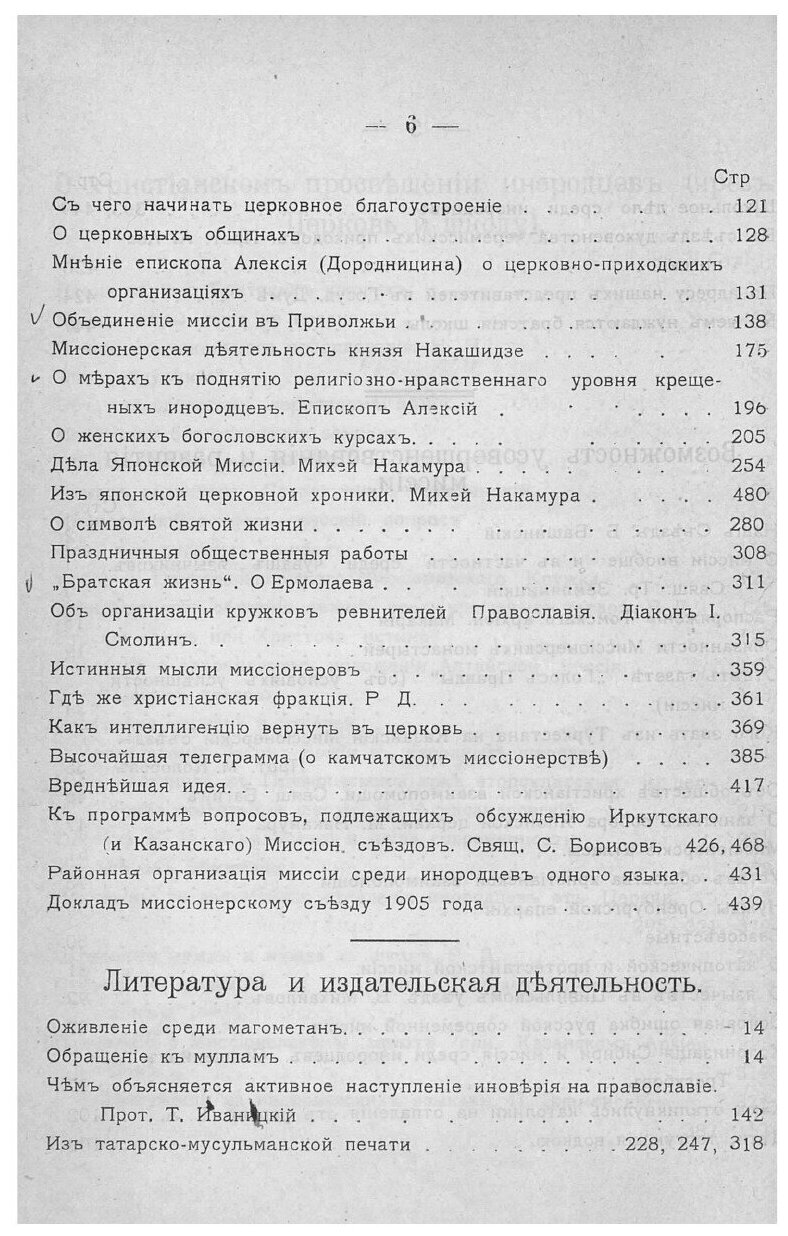 Книга О просвещении приволжских инородцев. Том 1 -2 - фото №6