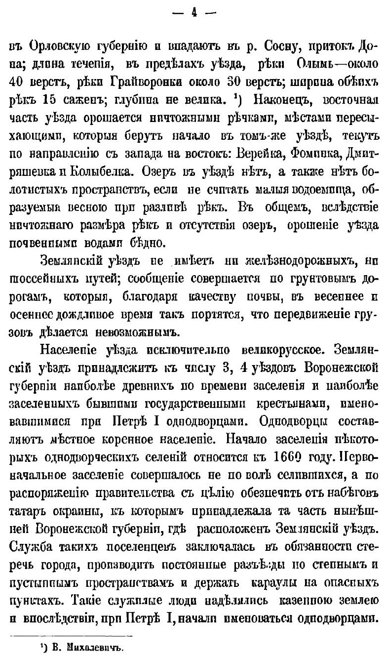 Книга Общественное и Частное Землевладение В Землянском и Задонском Уездах - фото №7