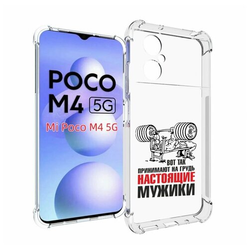 Чехол MyPads бодибилдинг для мужиков для Xiaomi Poco M4 5G задняя-панель-накладка-бампер чехол mypads 23 февраля оружие для xiaomi poco m4 5g задняя панель накладка бампер