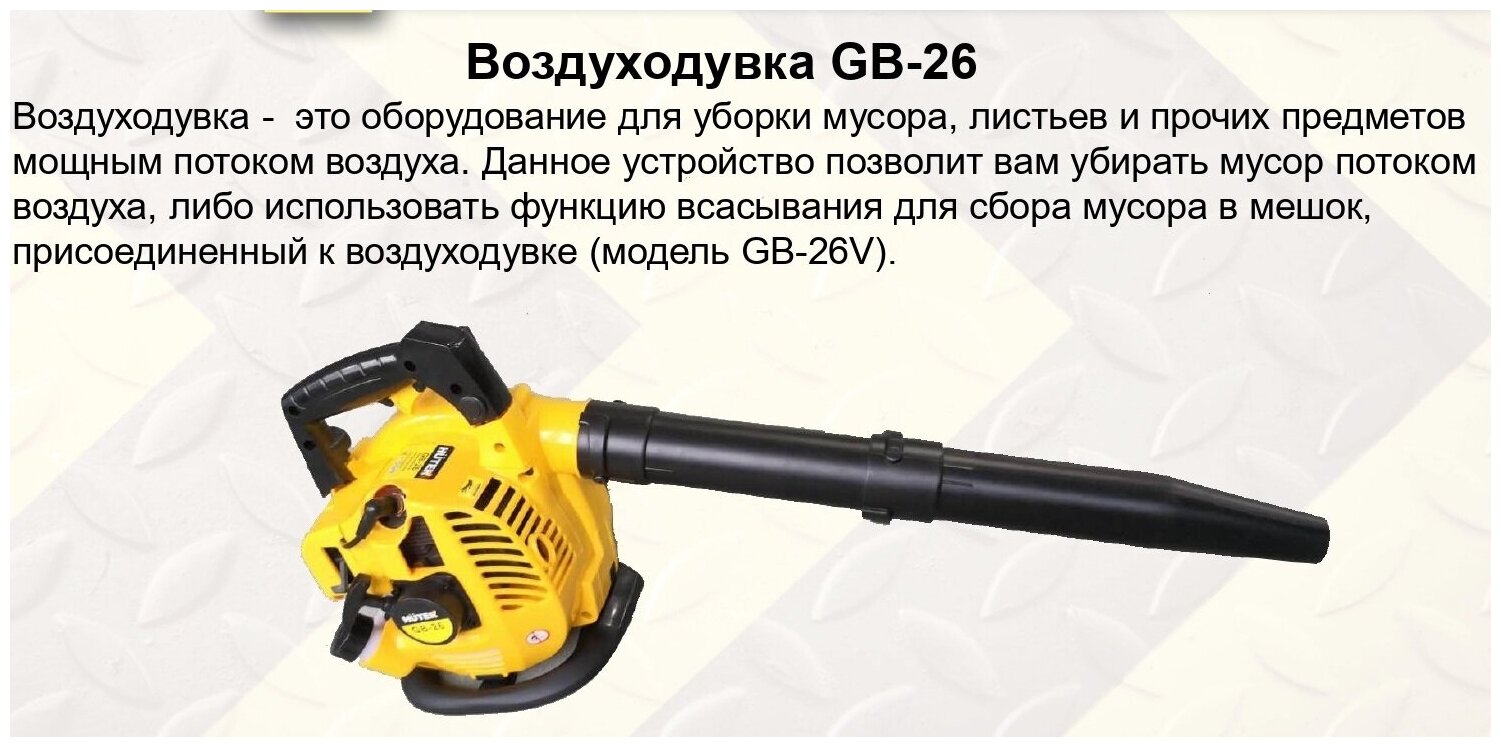 Бензиновая воздуходувка Huter GB-26 102 лс