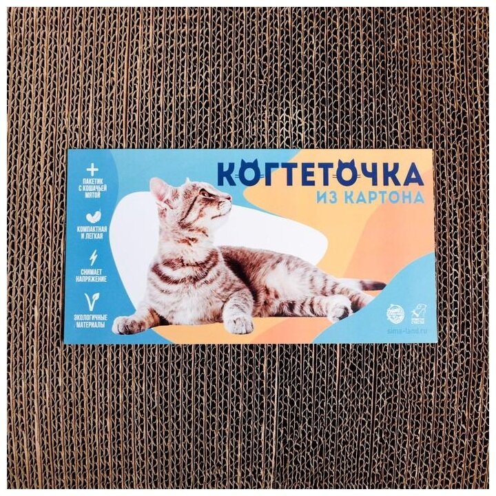Когтеточка из картона с кошачьей мятой «Когтеточка-антистресс», волна - фотография № 2