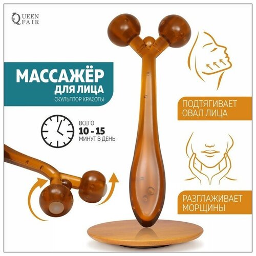 Queen fair Массажёр для лица и зоны декольте, 2 шара, 14 × 6 × 2 см, цвет микс