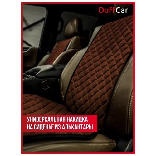 Накидка на сиденья автомобиля 