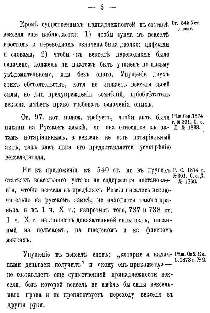 Книга Систематический устав о векселях. Св. зак. Том XI, кн. II. - фото №7