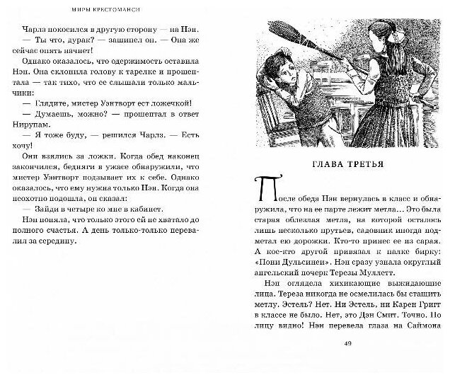Миры Крестоманси Ведьмина неделя - фото №3