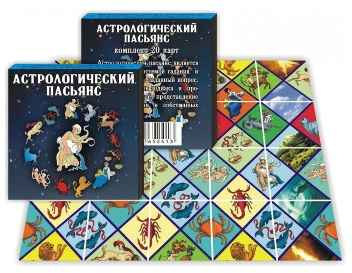 Пасьянс Астрологический, 20 карт