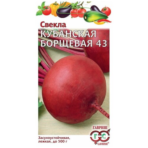 Семена Свекла Кубанская Борщевая 43 3 гр.