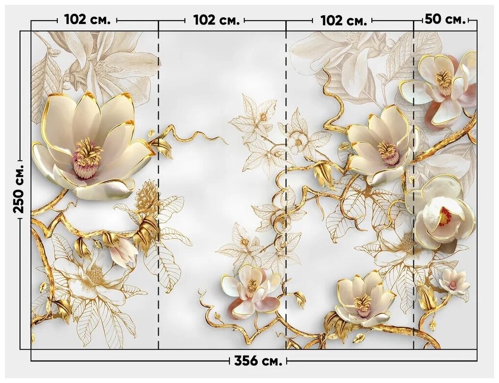Фотообои / флизелиновые обои 3D Магнолии в золоте 3,56 x 2,5 м