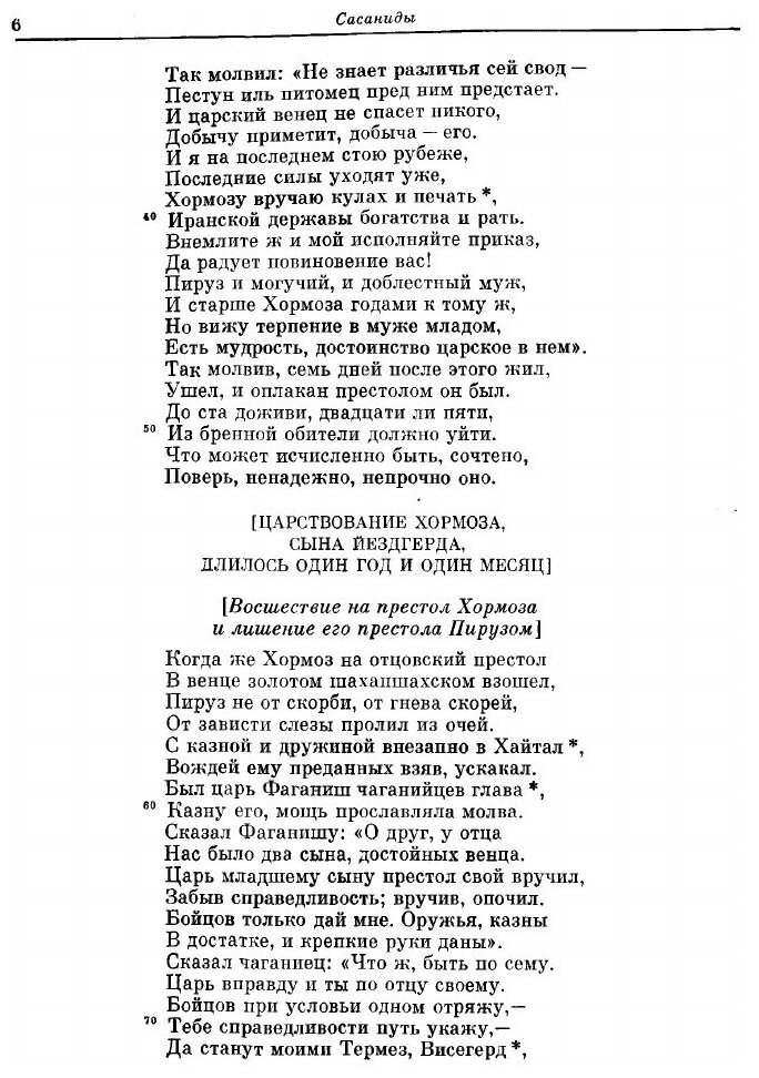 Книга Шахнаме, том 6 (Фирдоуси) - фото №3