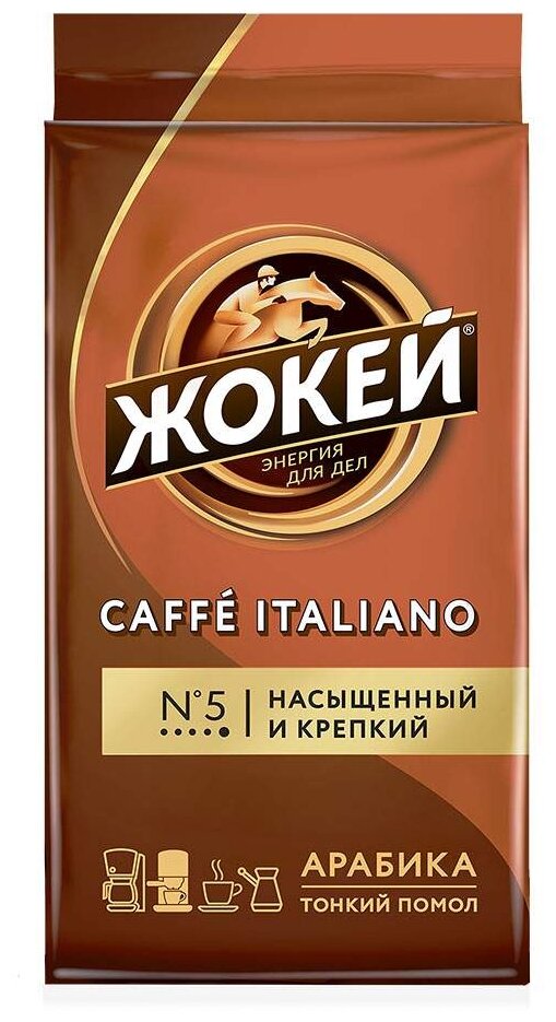 Кофе молотый Жокей Caffe Italiano, 450 г, вакуумная упаковка