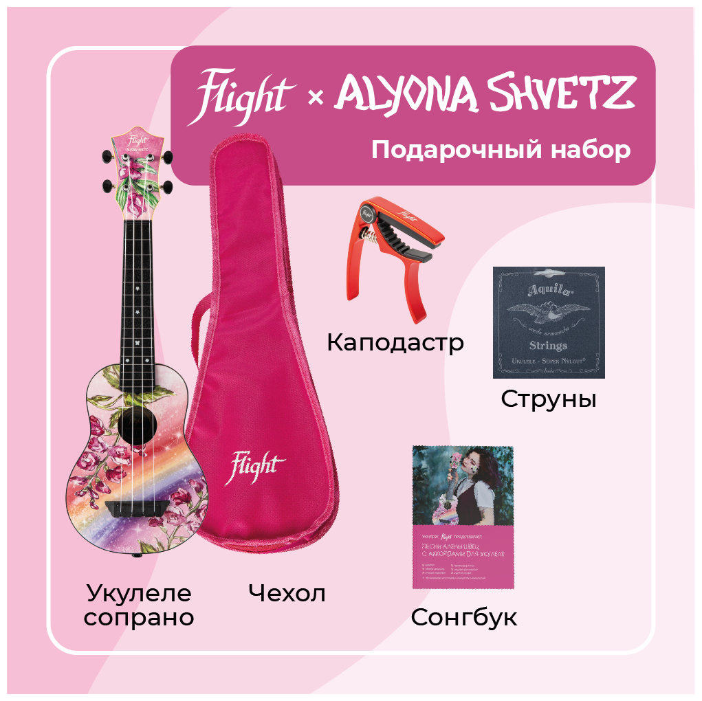 FLIGHT ALYONA SHVETZ PACK 3 - подарочный набор: укулеле,чехол,струны,сонгбук,каподастр