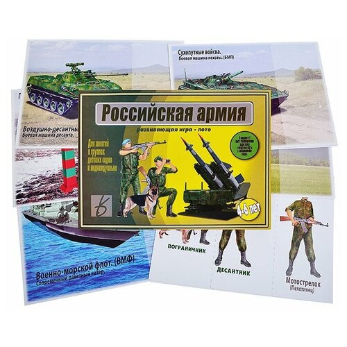 Развивающая игра Весна-Дизайн Российская армия (Д-496)