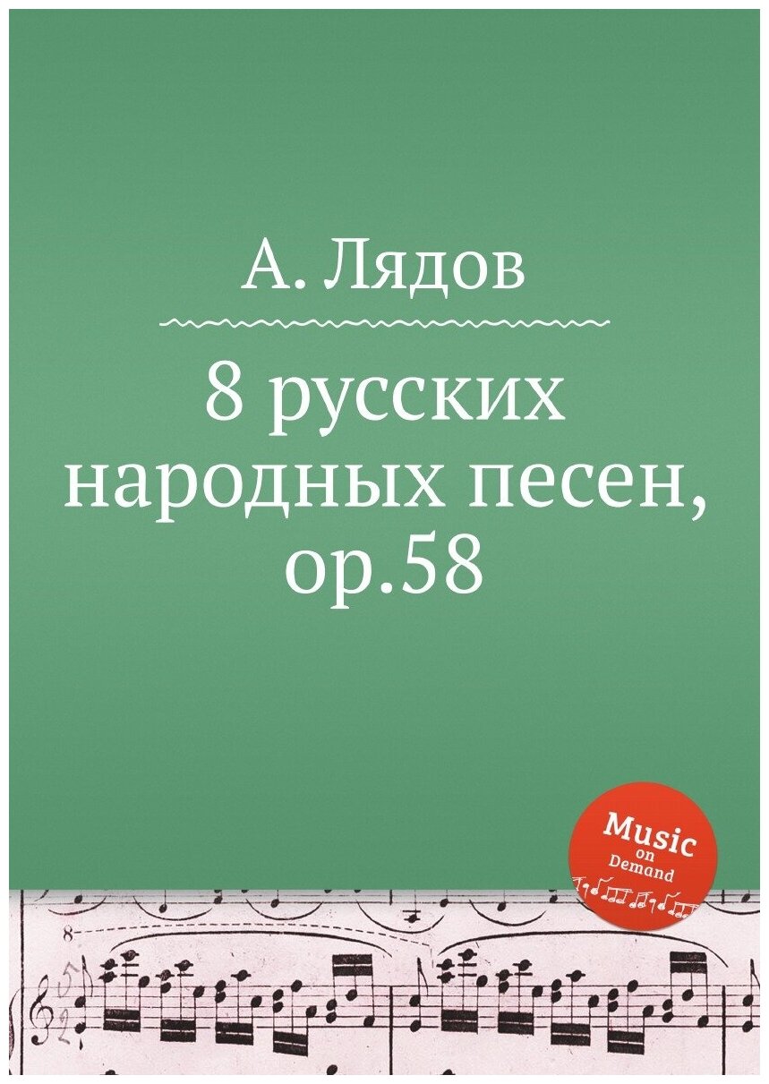 8 русских народных песен, ор.58