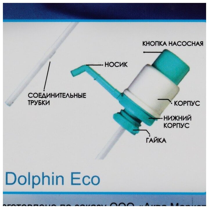 Помпа для воды "Дельфин" Эко, механическая, под бутыль от 11 до 19 л, красная - фотография № 5
