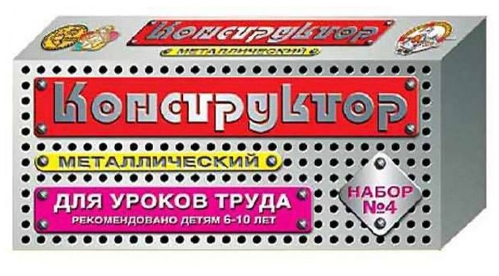 Конструктор Десятое королевство Для уроков труда 00851 металлический №4, 63 дет.