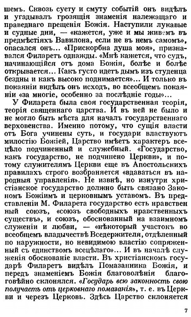 Книга Путь: Орган русской религиозной мысли. 12. Август 1928 - фото №5