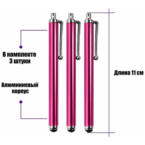 Универсальный стилус для рисования, для телефона, смартфона, планшета, темно-розовый, в комплекте 3 шт.