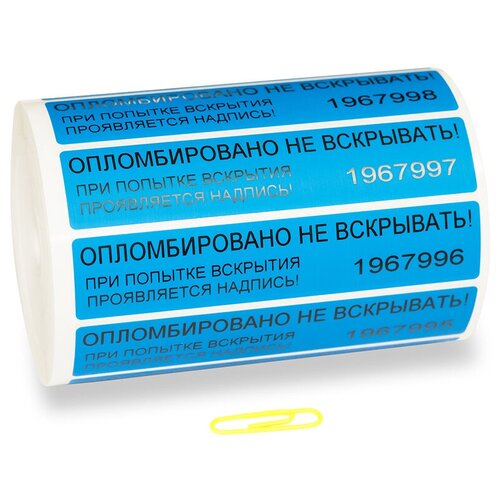 Пломба наклейка номерная 100 х 20 мм синяя (упаковка 100 штук)
