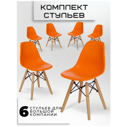Комплект стульев Secret De Maison CINDY, оранжевый