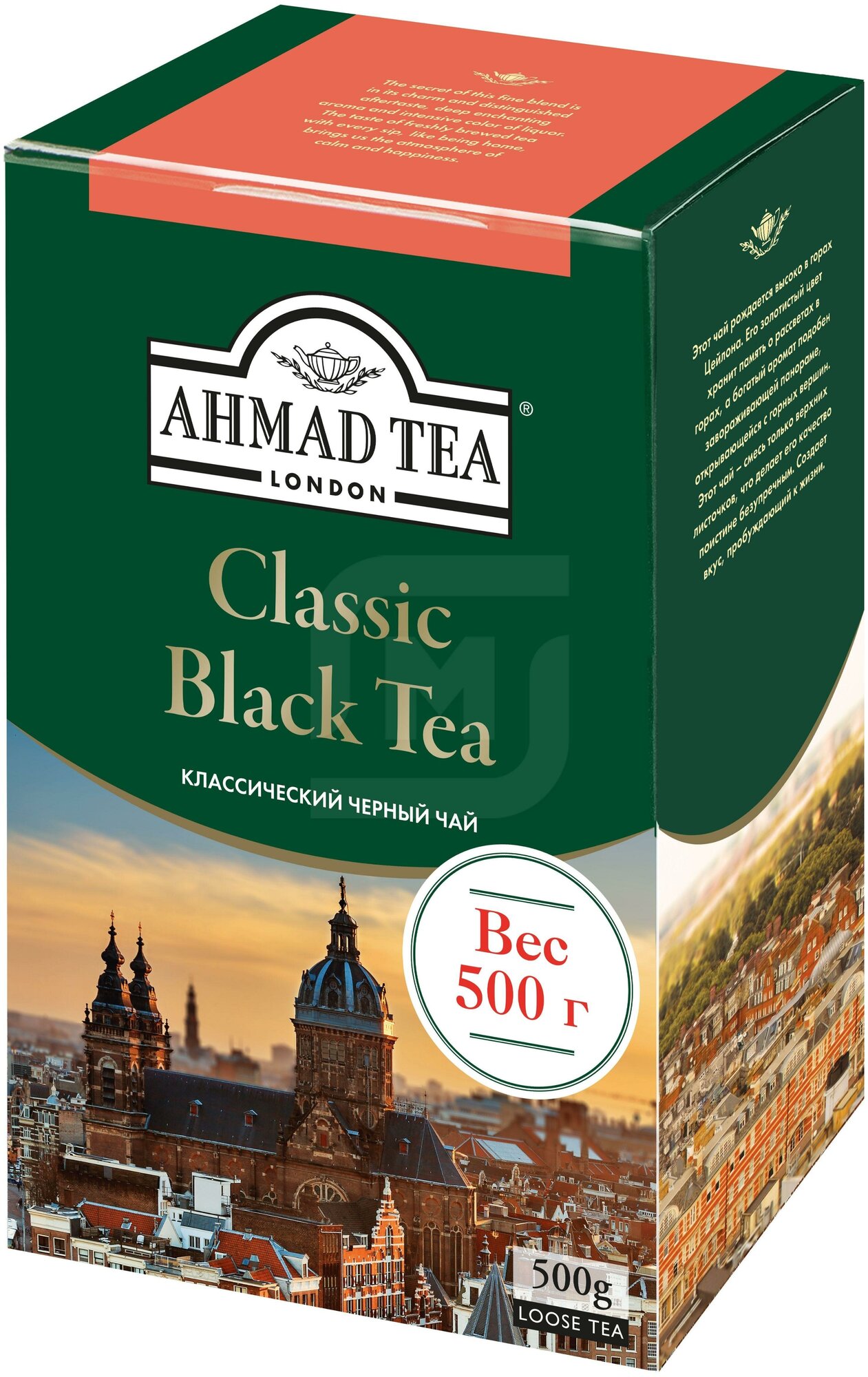 Чай черный Ahmad Tea Классический - фотография № 1