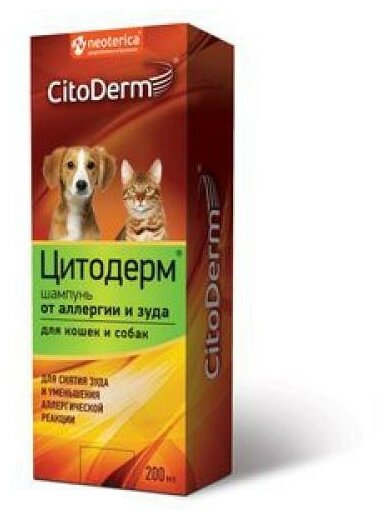 Шампунь CitoDerm от аллергии и зуда для кошек и собак , 200 мл - фотография № 4