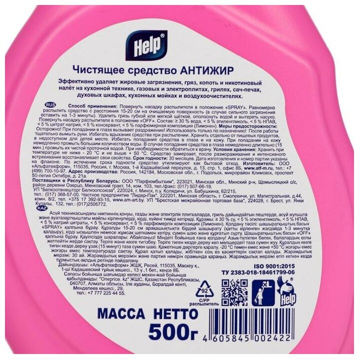 Моющее средство Help Антижир 500мл жидкость (4-5701) 12 шт./кор. - фото №4