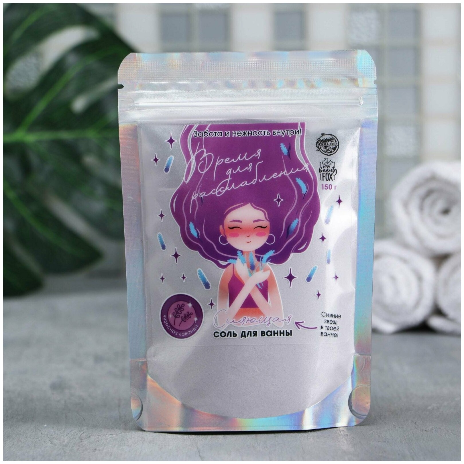 Beauty Fox Соль для ванны-шиммер "Время для расслабления", 150 г, с ароматом лаванды