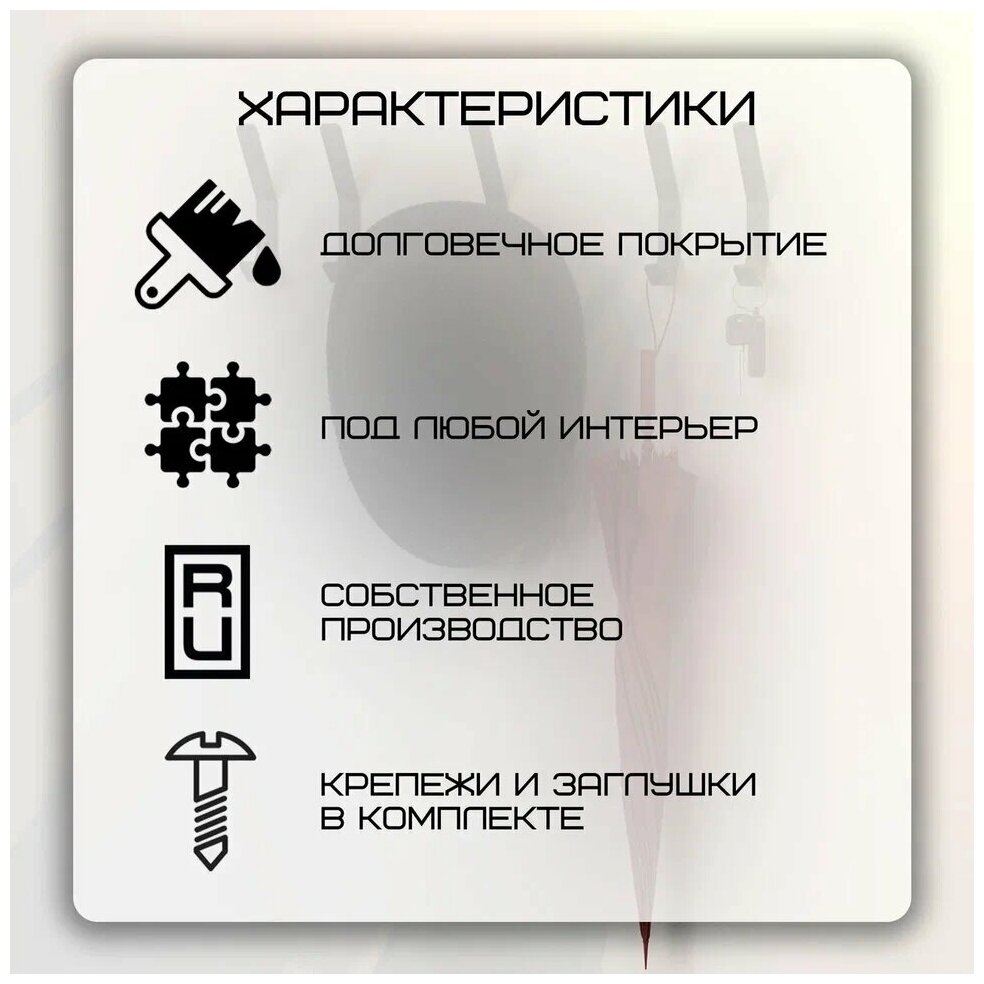 Комплект крючков настенных металлических, 5 крючков 150х20 мм, черные/набор /вешалка для ключей в прихожую /на кухню/ванную - фотография № 3