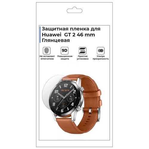 Гидрогелевая пленка для смарт-часов Huawei GT 2 42 mm, глянцевая, не стекло, защитная. гидрогелевая защитная пленка для смарт часов huawei watch fit 2 хуавей вотч фит 2 3 шт матовые