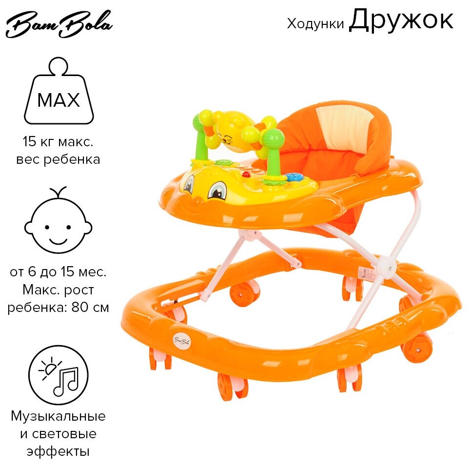 Ходунки Bambola Дружок Orange Оранжевый