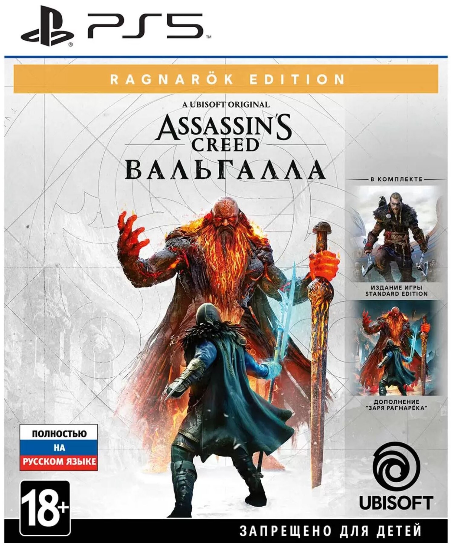 Игра PS5 Assassin's Creed: Вальгалла. Ragnarök Edition, (Русский язык), Стандартное издание