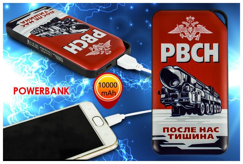 Батарея Power Bank в дизайне Рвсн