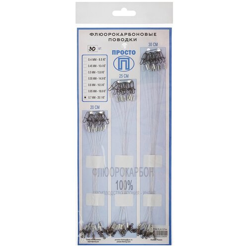 фото Набор поводков просто флю/кар 0.7мм 20.1кг 20-25-30см 30шт