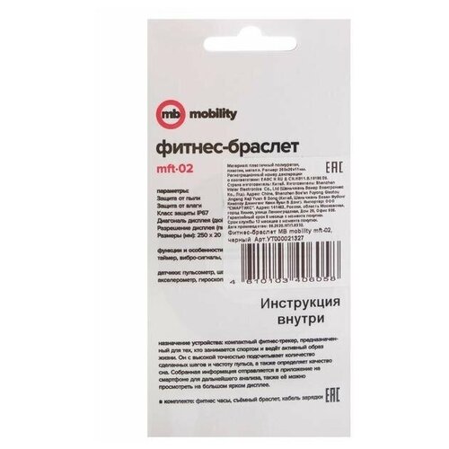 Red Line Фитнес-браслет MB mobility mft-02 096 IPX6 пульсометр SpO2 45 мАч черный 121600₽