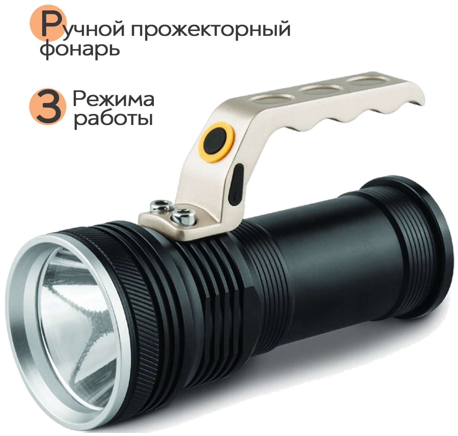 Мощный фонарь прожекторный SimpleShop с 3 режимами работы, эргономичной ручкой и регулировкой яркости