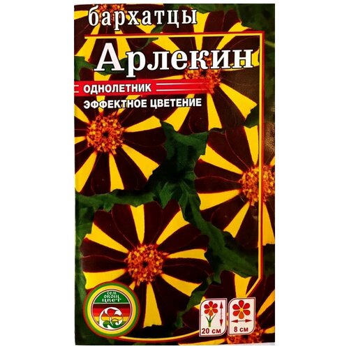Семена Цветов Бархатцы Арлекин однолетник 0,5гр