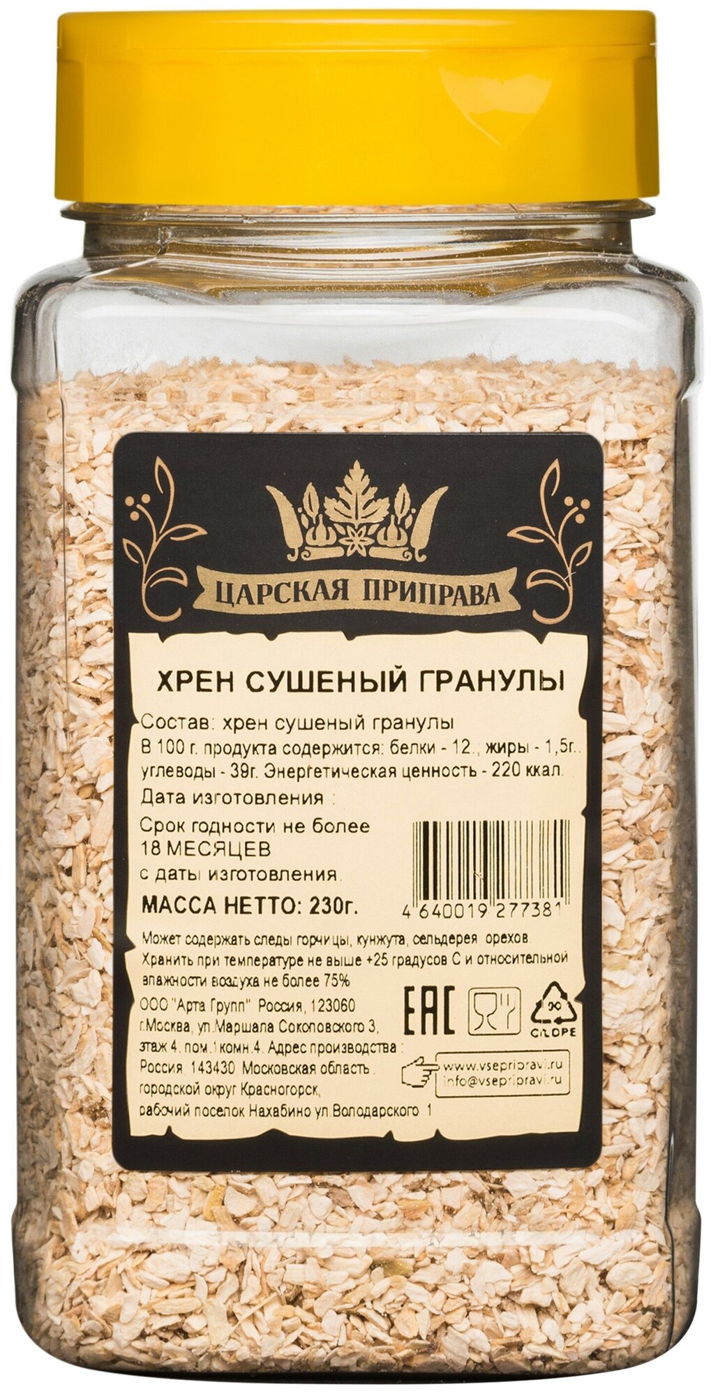 Хрен сушеный гранулы "Царская приправа" ПЭТ с дозатором, 230 г — купить в интернет-магазине по низкой цене на Яндекс Маркете